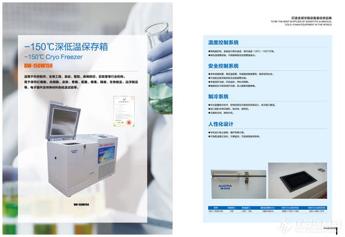 深低溫保存箱DW 150W150 核心參數(shù)解析、廠家報(bào)價(jià)指南與數(shù)據(jù)管理服務(wù)